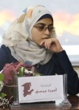 أميرة عيسى